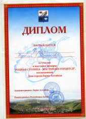 Диплом за 3 место Лучший сувенир