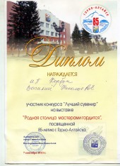 Диплом Лучший сувенир