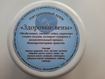 Натуральный крем "Здоровые вены"